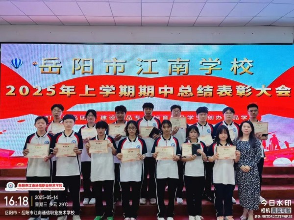 岳陽市江南通信職業(yè)技術(shù)學校有限公司,岳陽江南學校,岳陽江南通信學校,岳陽職業(yè)學校 岳陽市江南通信職業(yè)技術(shù)學校有限公司,岳陽江南學校,岳陽江南通信學校,岳陽職業(yè)學校