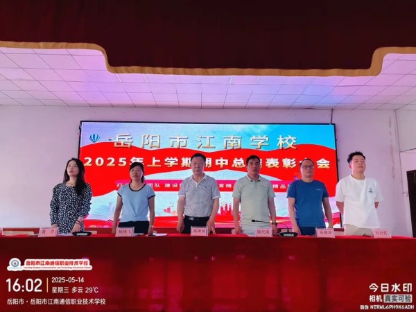 岳陽市江南通信職業(yè)技術(shù)學校有限公司,岳陽江南學校,岳陽江南通信學校,岳陽職業(yè)學校 岳陽市江南通信職業(yè)技術(shù)學校有限公司,岳陽江南學校,岳陽江南通信學校,岳陽職業(yè)學校
